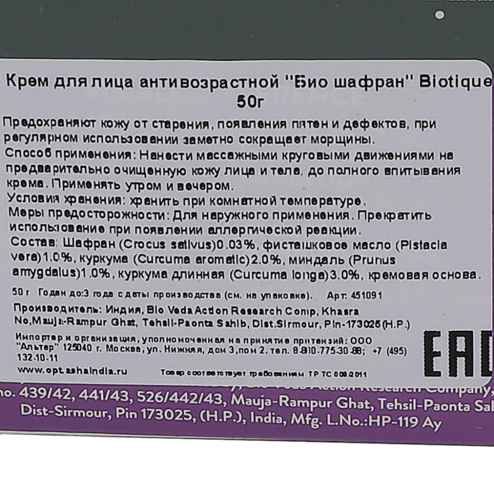 Антивозрастной крем для лица (anti age cream) Био шафран Biotique | Биотик 50г