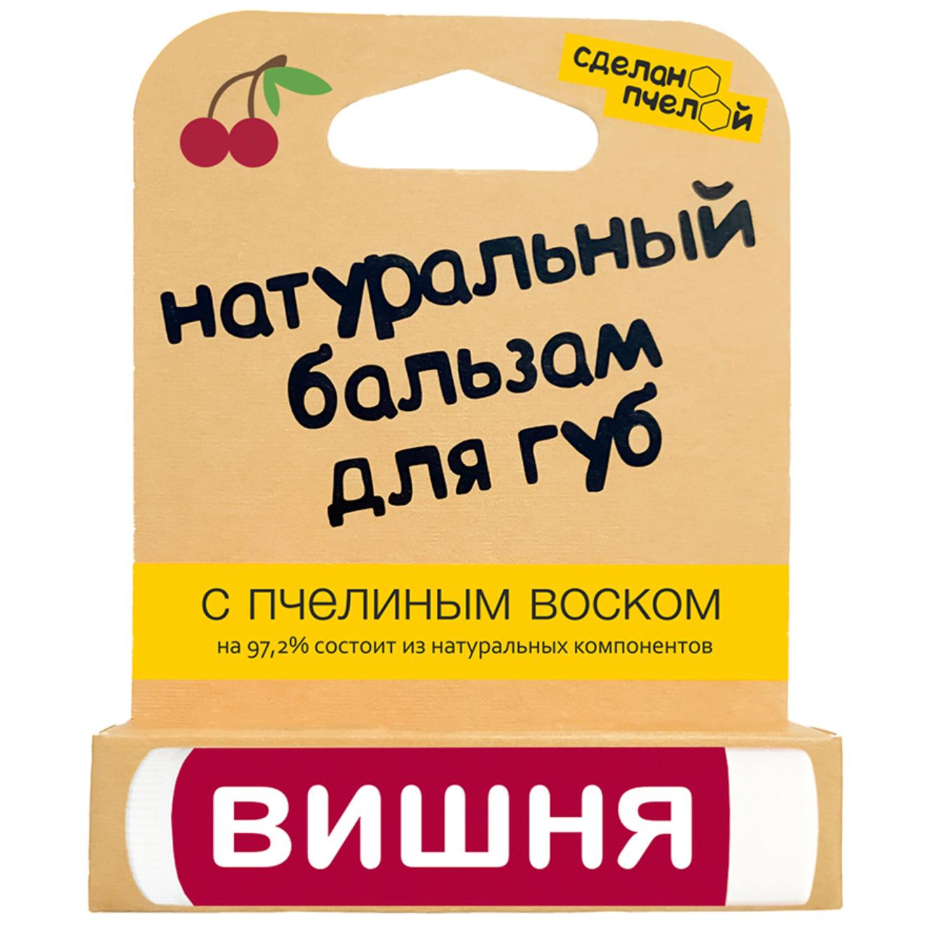 Бальзам для губ "Вишня", с пчелиным воском Сделано пчелой 4.25 г 1 шт