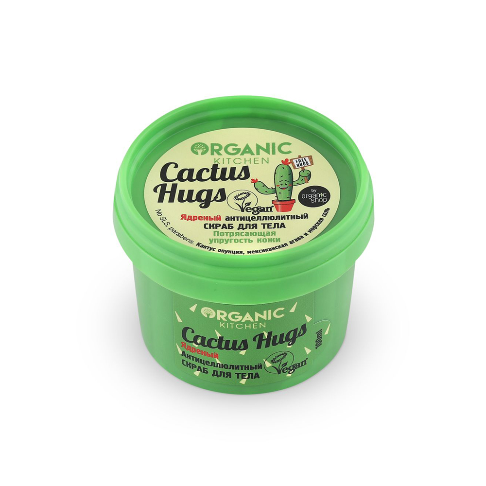 Скраб для тела "Cactus hugs", ядреный антицеллюлитный Organic Kitchen 100 мл