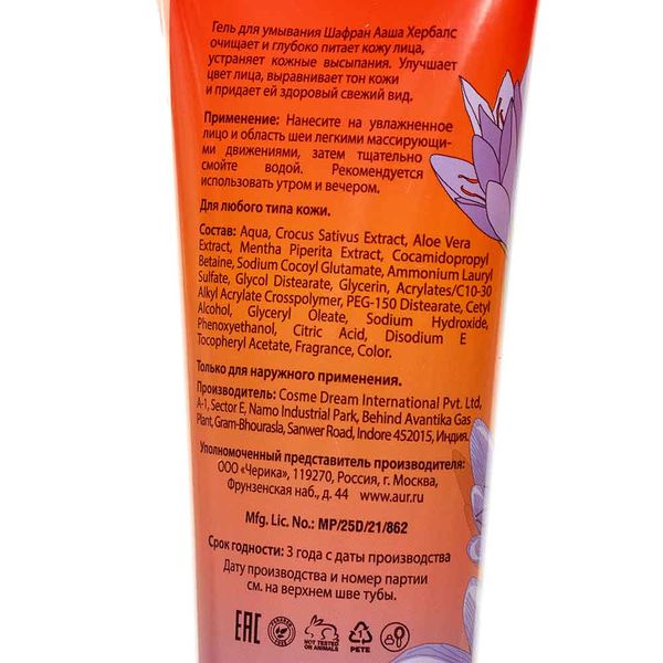 Гель для умывания Шафран (face wash gel) Aasha Herbals | Ааша Хербалс 100мл