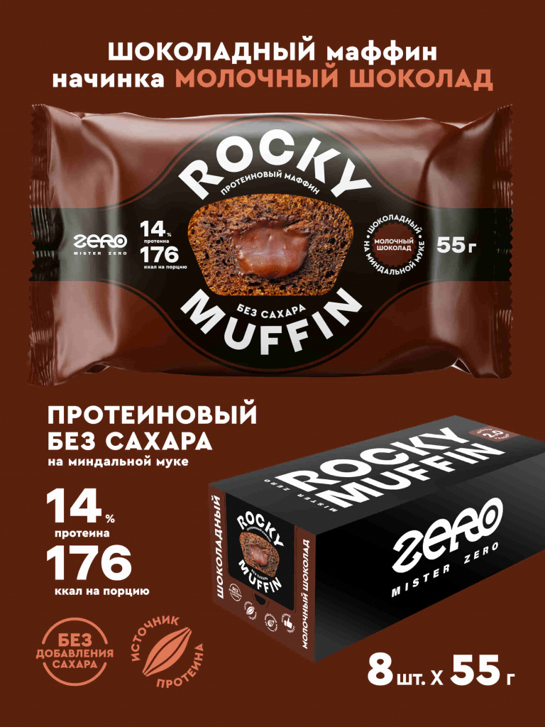 Маффин без сахара «Шоколадный» с начинкой «Белый шоколад» Rocky Muffin Mr. Djemius Zero 55 г