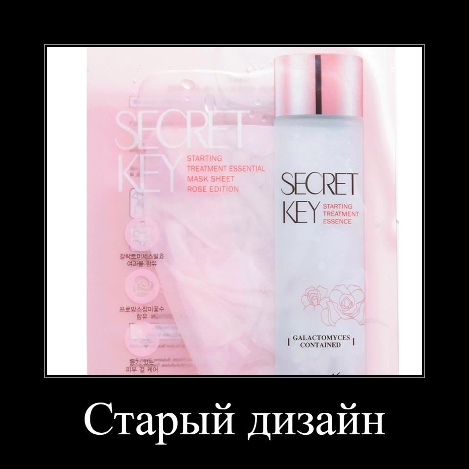 Увлажняющая тканевая маска с экстрактом галактомис Secret Key 34 г