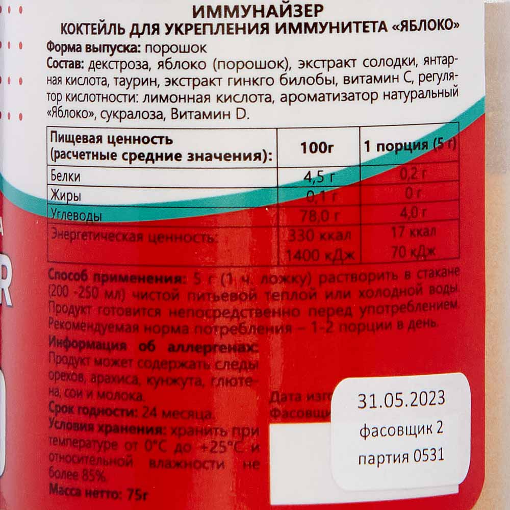 Dr. Mybo Иммунайзер напиток для иммунитета со вкусом яблока 75г