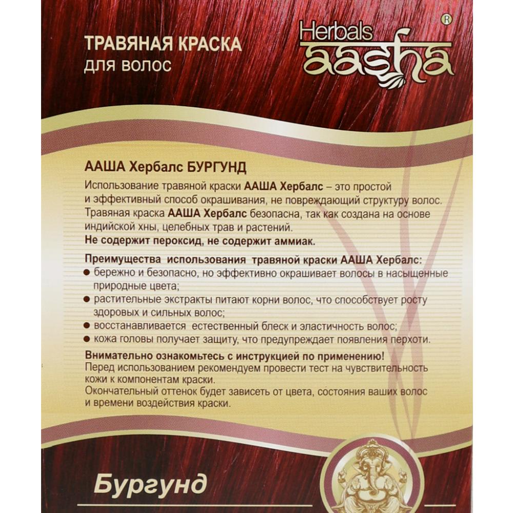 Травяная краска для волос "Бургунд" Aasha Herbals 60 г