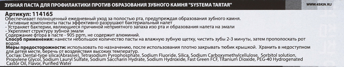 Комплект Зубная паста для профилактики против образования зубного камня SYSTEMA TARTAR LION 2 шт по 120 г