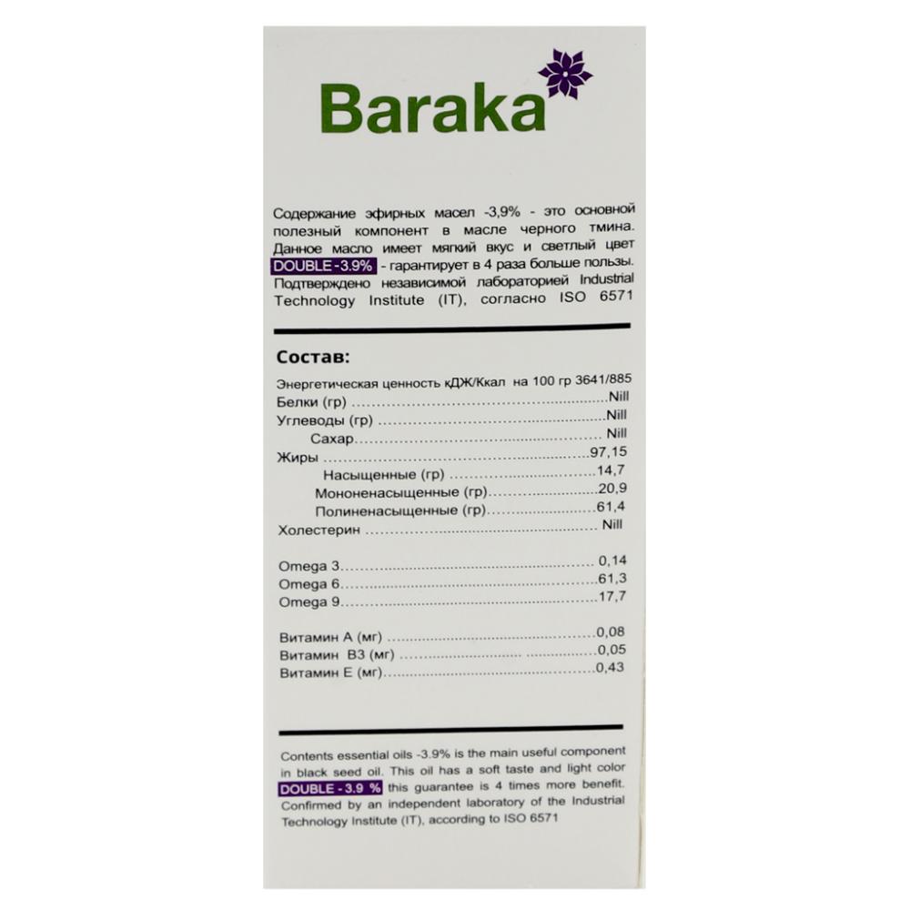 Масло черного тмина (black seeds oil) Baraka | Барака 100мл