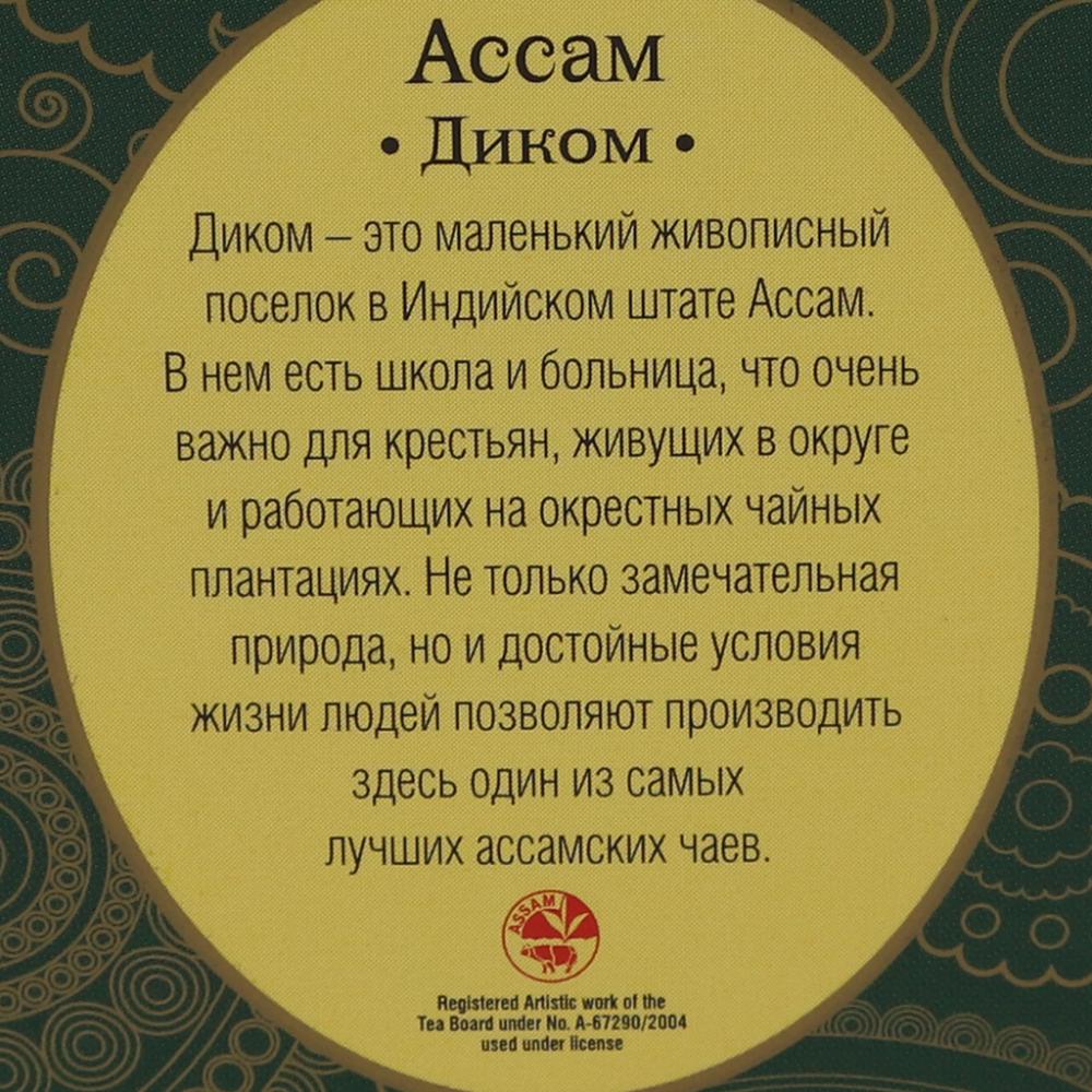 Чай индийский чёрный байховый Ассам "Диком" Maharaja 100 г