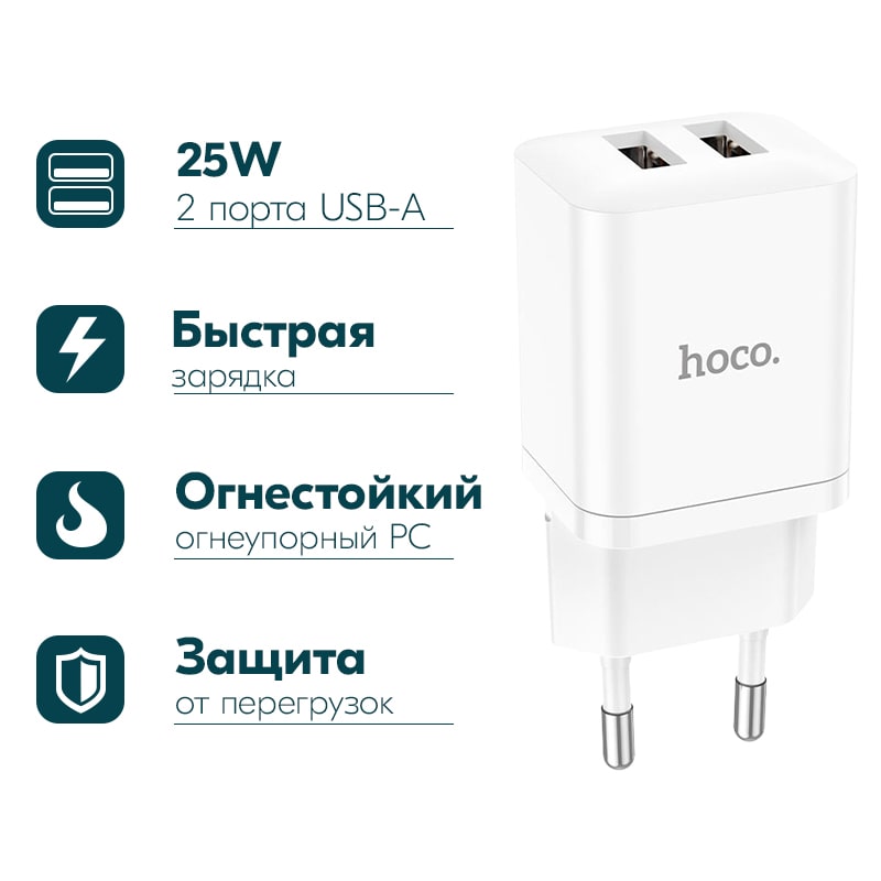 Адаптер питания Hoco N25 Maker dual port fast charger (2USB: 5V max 2.1A) Белый