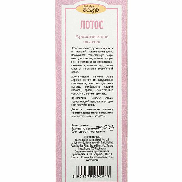 Ароматические палочки "Лотос" Aasha Herbals 10 г