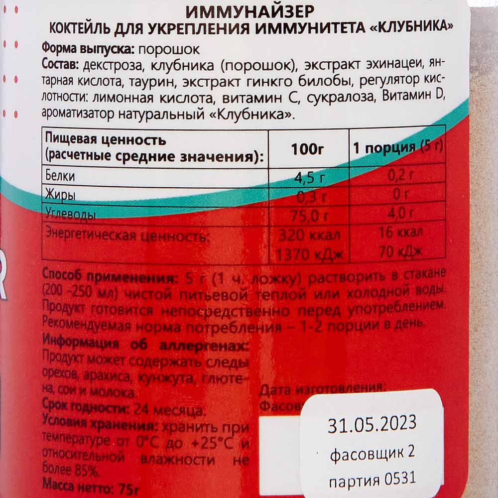 Dr. Mybo Иммунайзер напиток для иммунитета со вкусом клубники 75г