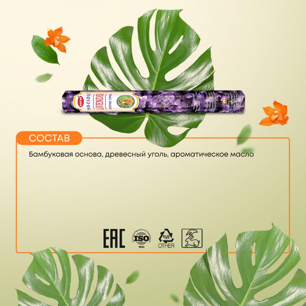 Благовоние Драгоценная лаванда (Precious Lavender incense sticks) HEM | ХЭМ 20шт