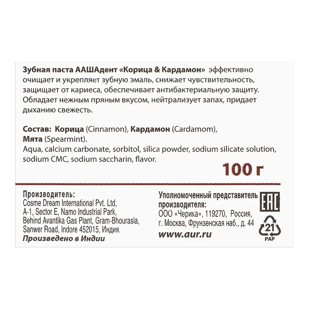 Зубная паста "Корица-Кардамон" Aasha Herbals 100 г