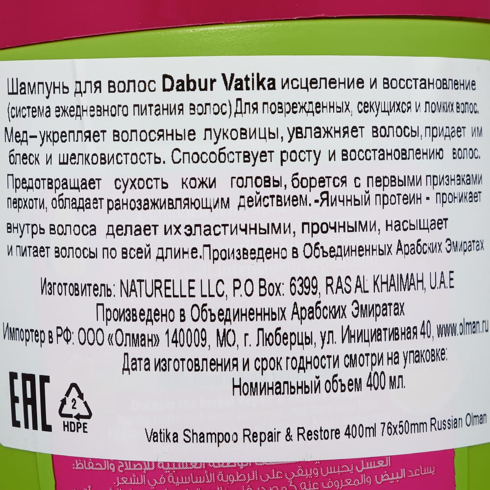 Dabur Vatika Шампунь Исцеление и восстановление 400мл