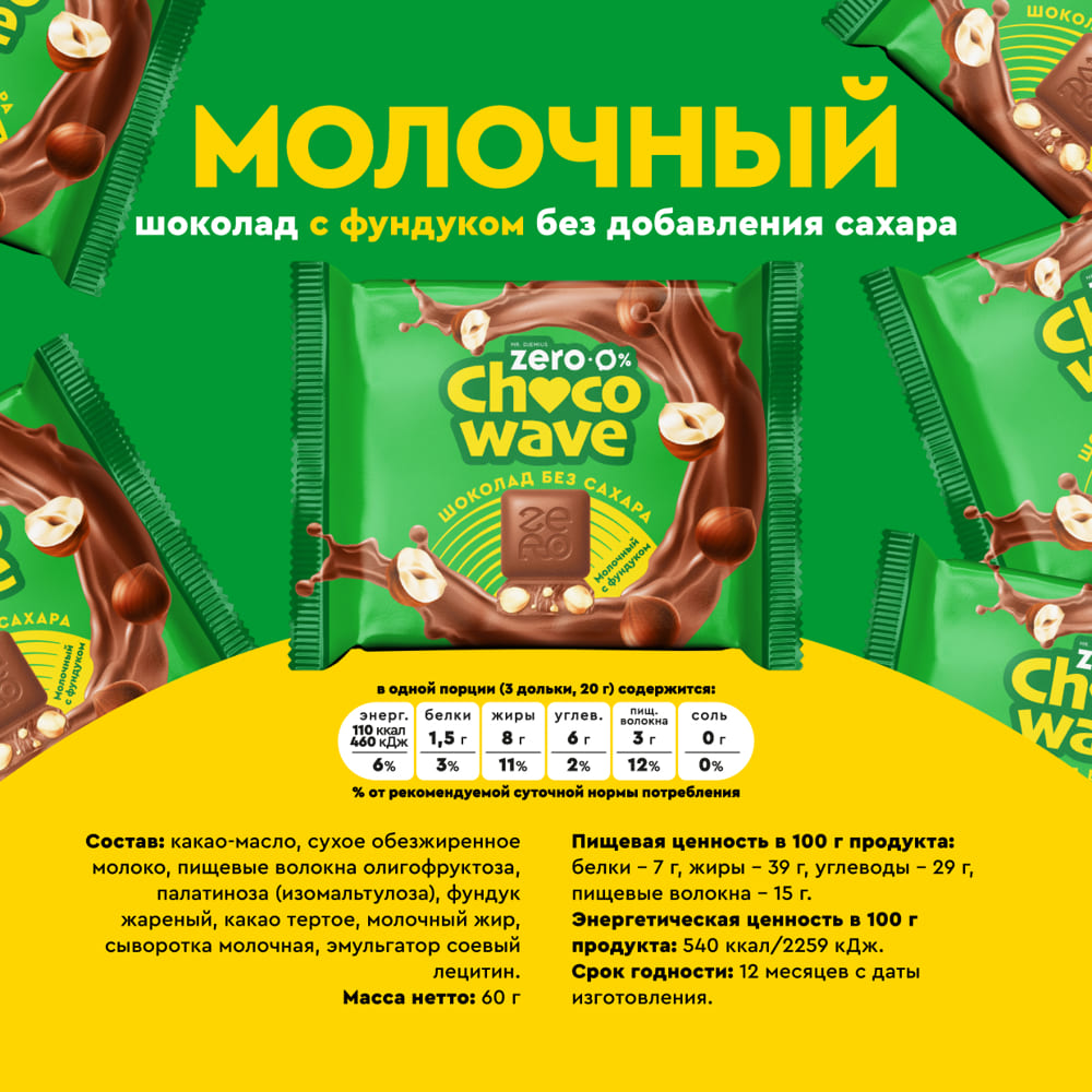 Молочный шоколад с фундуком без сахара Chocowave Mr. Djemius Zero 60 г