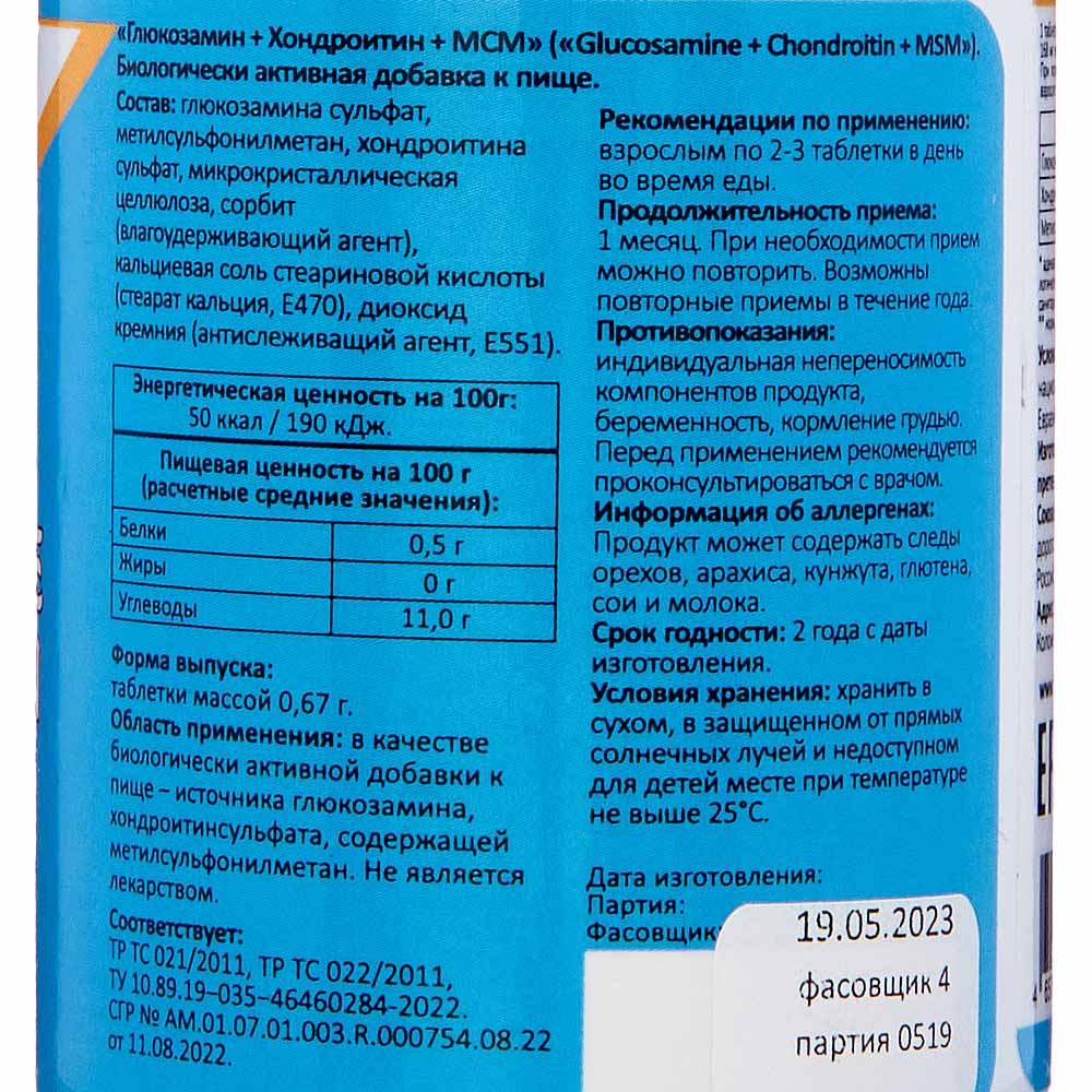 DR. MYBO Glucosamine chondroitin MSM Глюкозамин+Хондроитин+МСМ 120таб