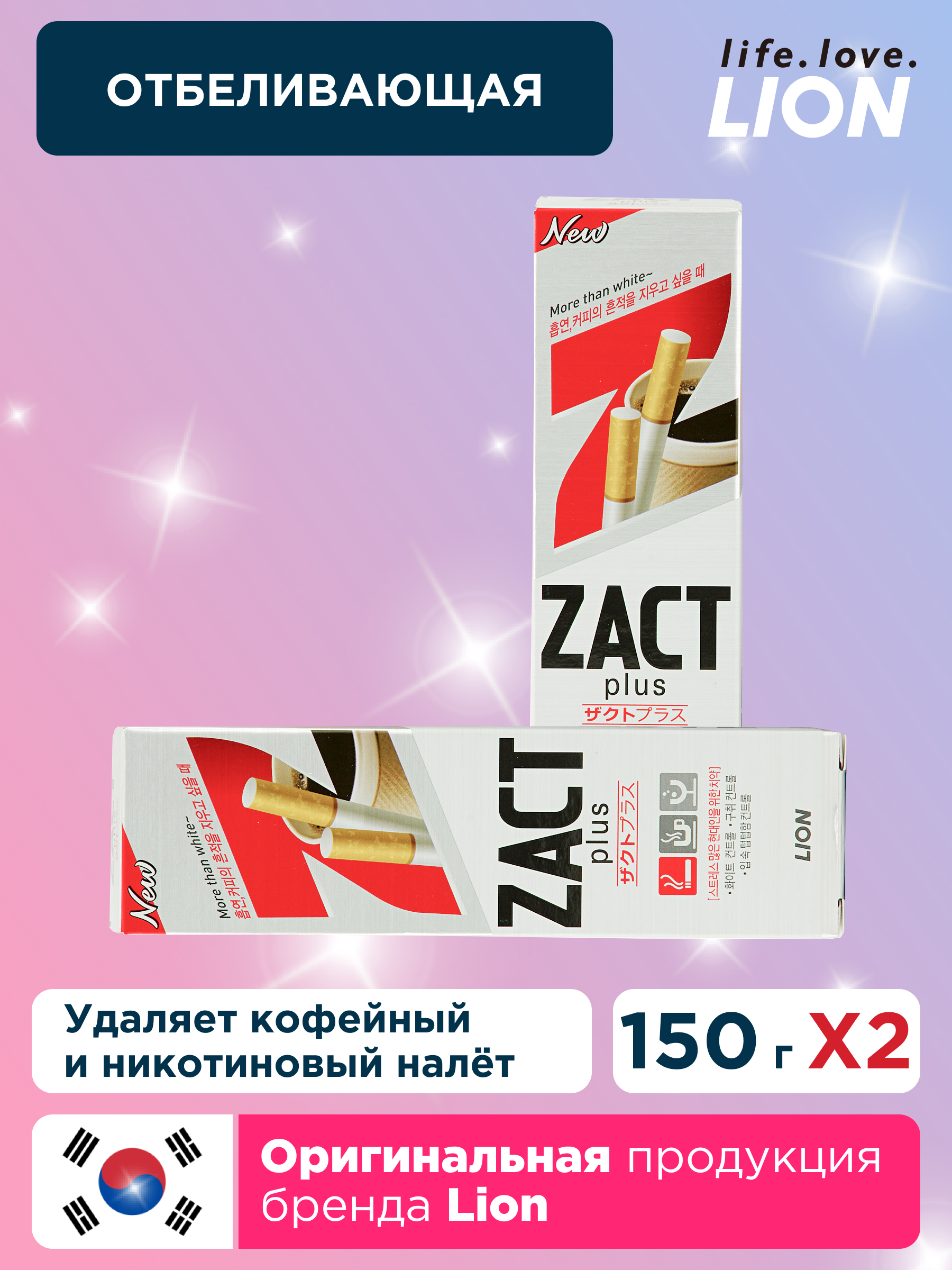 Комплект Зубная паста Zact Plus, Отбеливающая LION 2 шт по 150 г