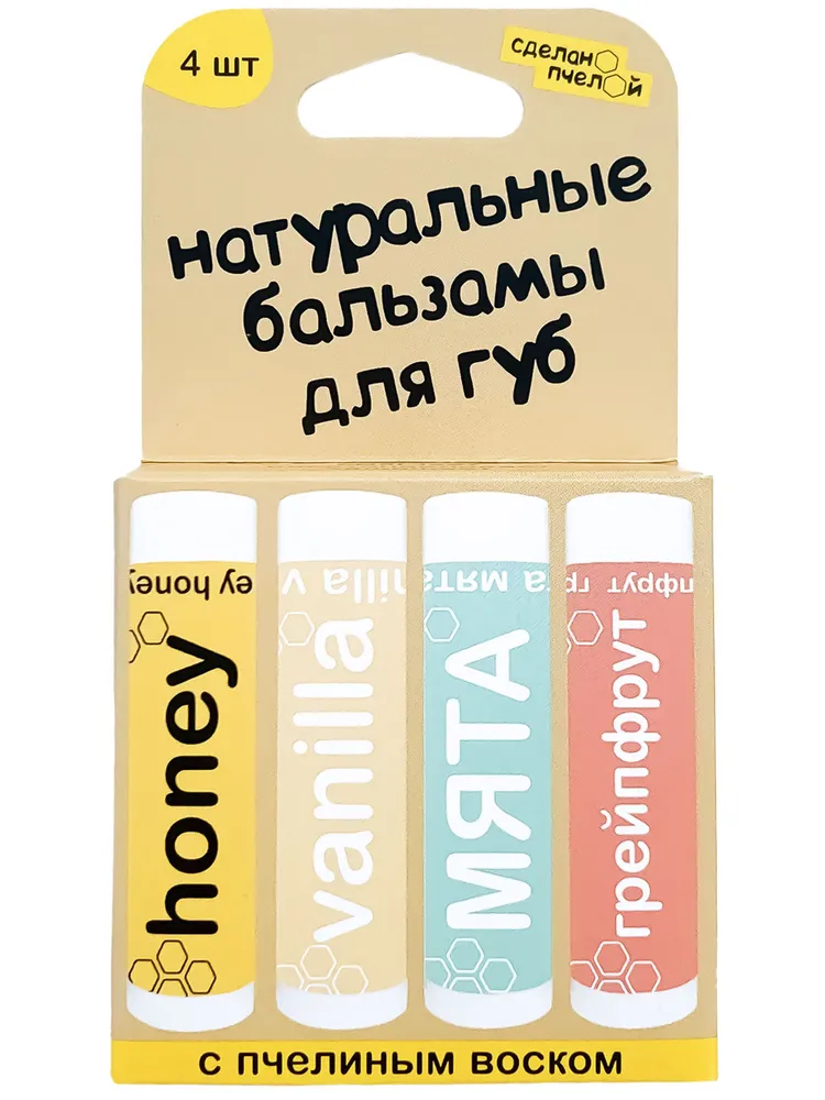 Набор бальзамов для губ "Vanilla, медовый, мята, грейпфрут" Сделано пчелой 40 мл 4 шт