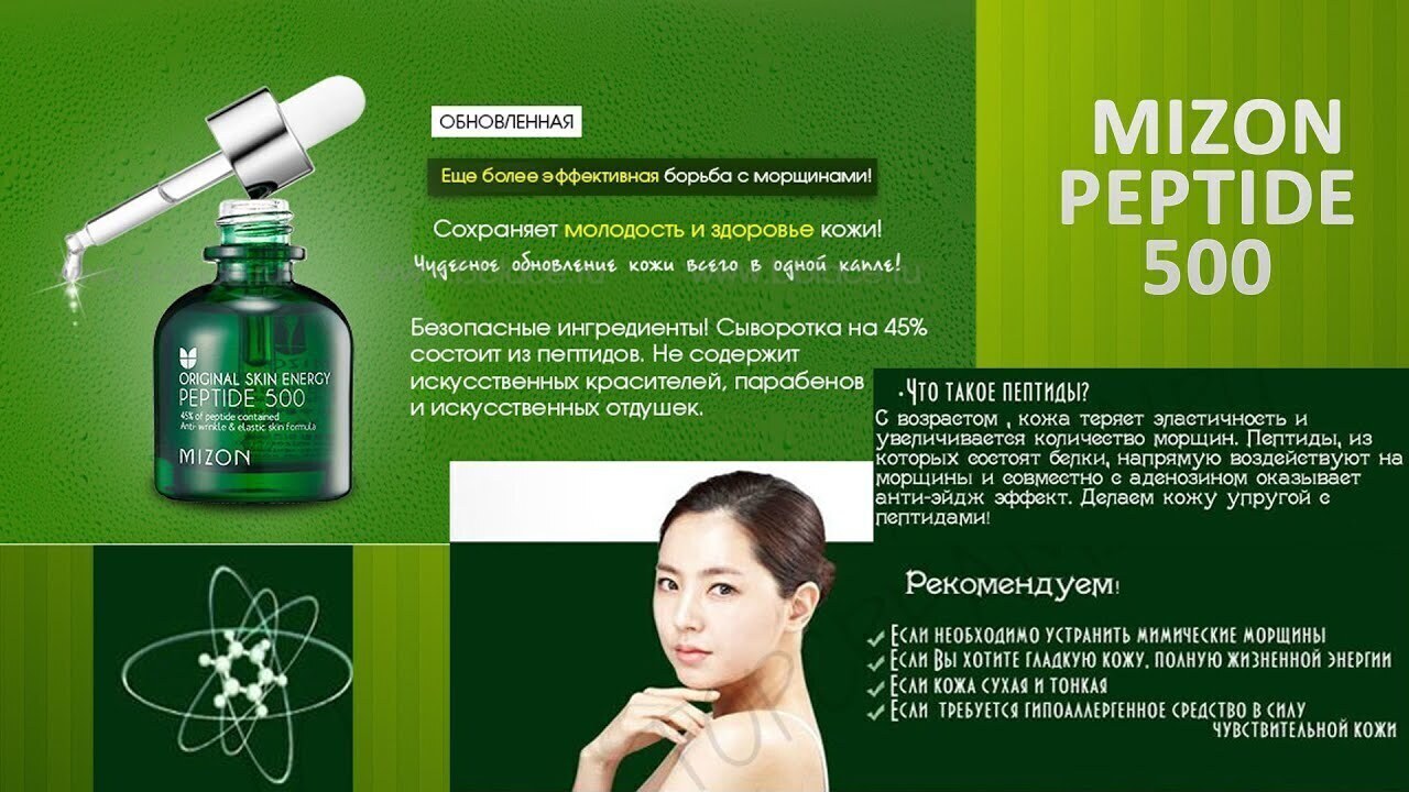 MIZON Peptide 500 Пептидная сыворотка 30мл