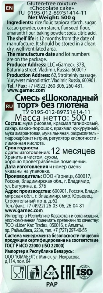 Смесь без глютена "Шоколадный торт" Гарнец 500 г