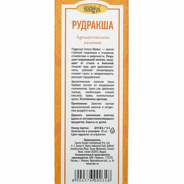 Ароматические палочки "Рудракша" Aasha Herbals 10 г 10 шт