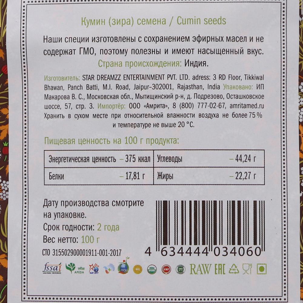 Кумин/Зира семена (Cumin/Jeera) 100 г