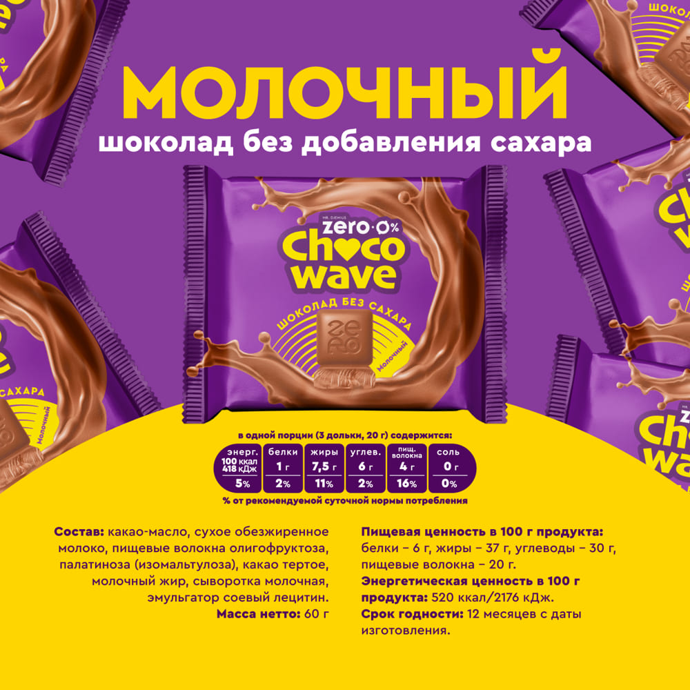 Молочный шоколад без сахара Chocowave Mr. Djemius Zero 60 г