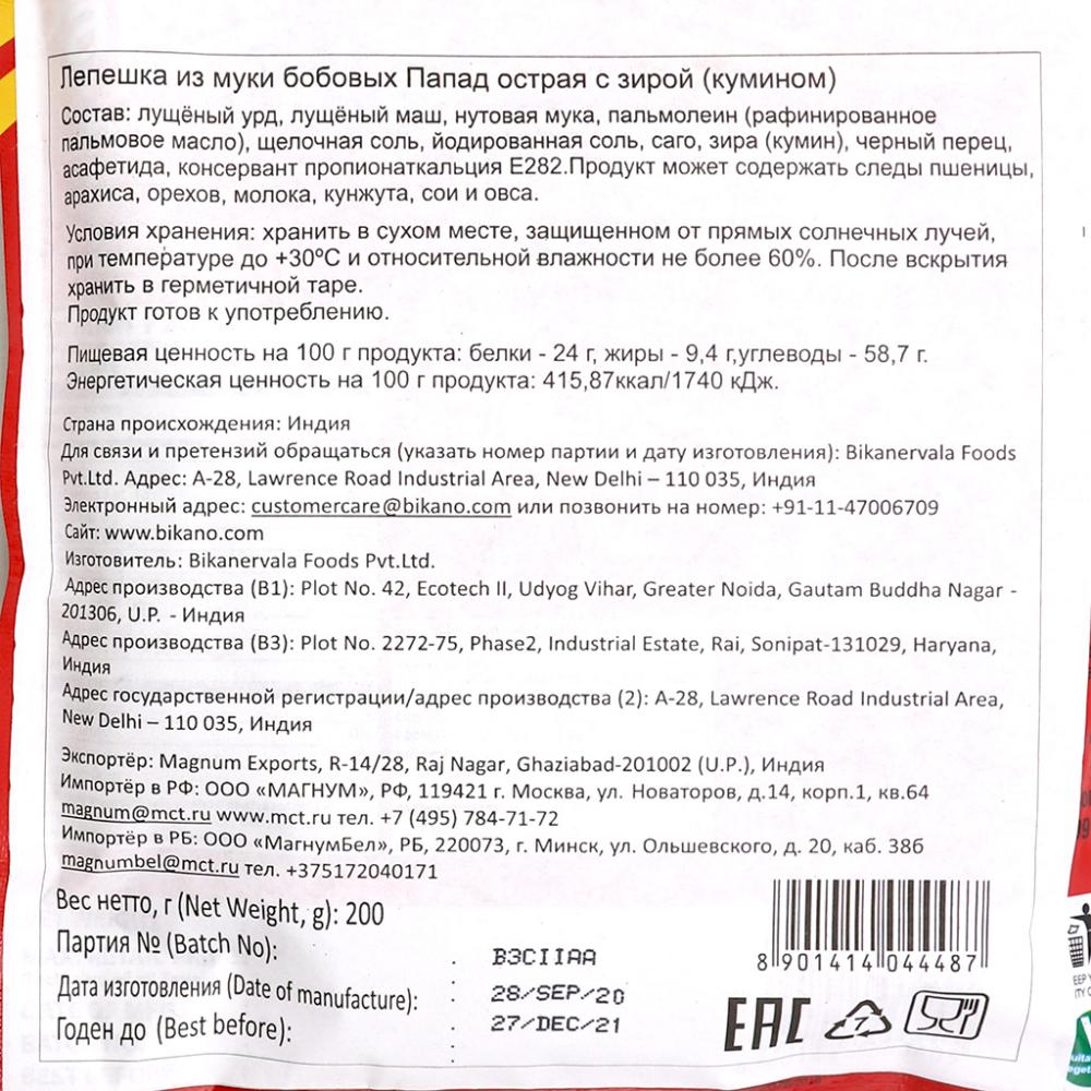 Лепешки из муки бобовых Папад (Papad) с кумином Bikano | Бикано 200г