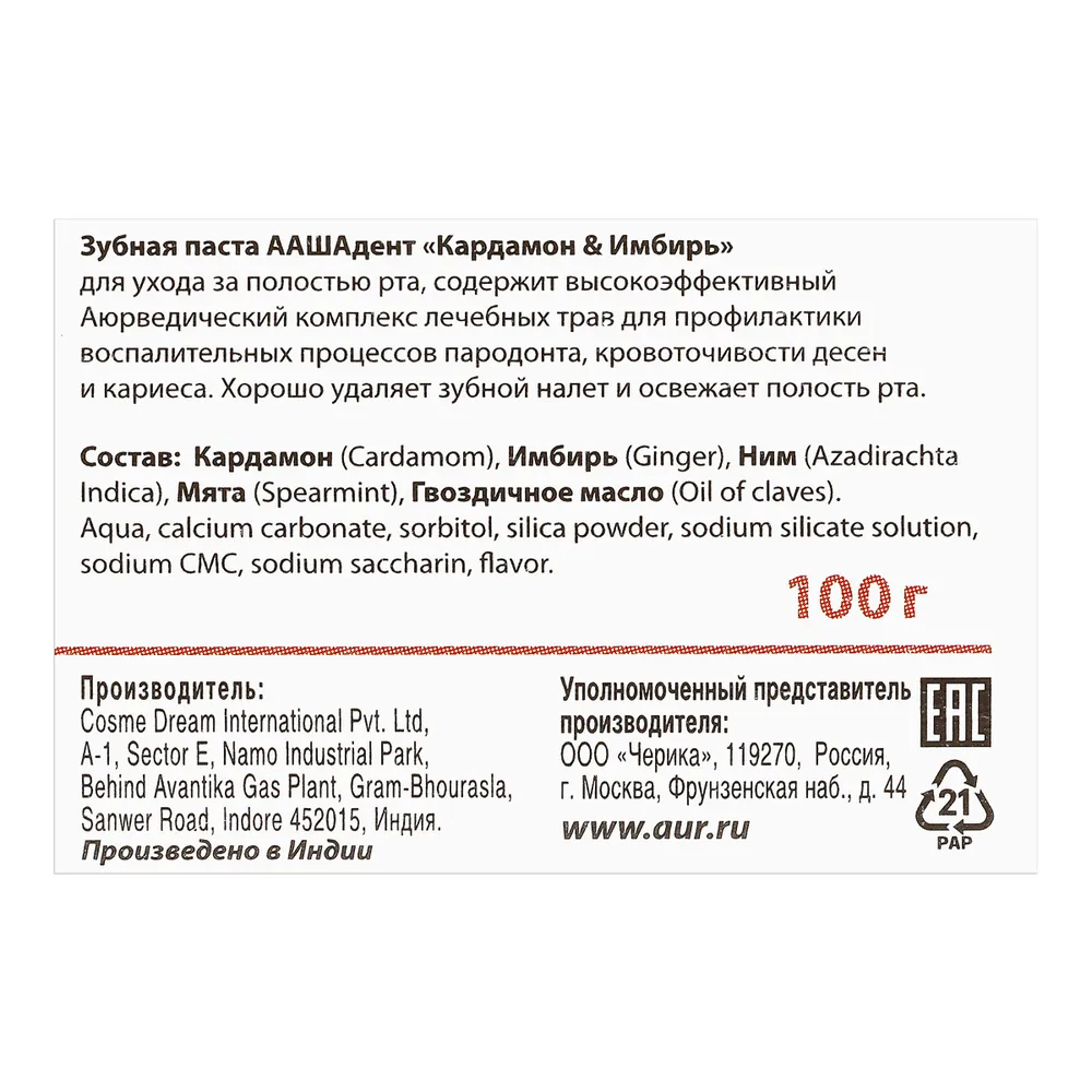 Зубная паста "Кардамон-Имбирь" Aasha Herbals 100 г