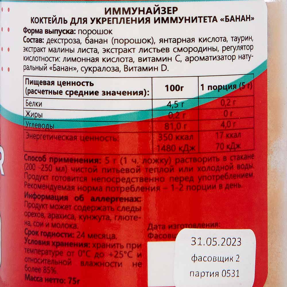 Dr. Mybo Иммунайзер напиток для иммунитета со вкусом банана 75г