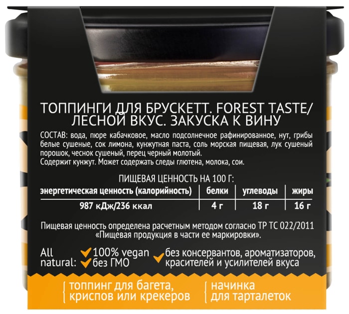 Закуска к вину "Forest taste" лесной вкус Yelli 100 г