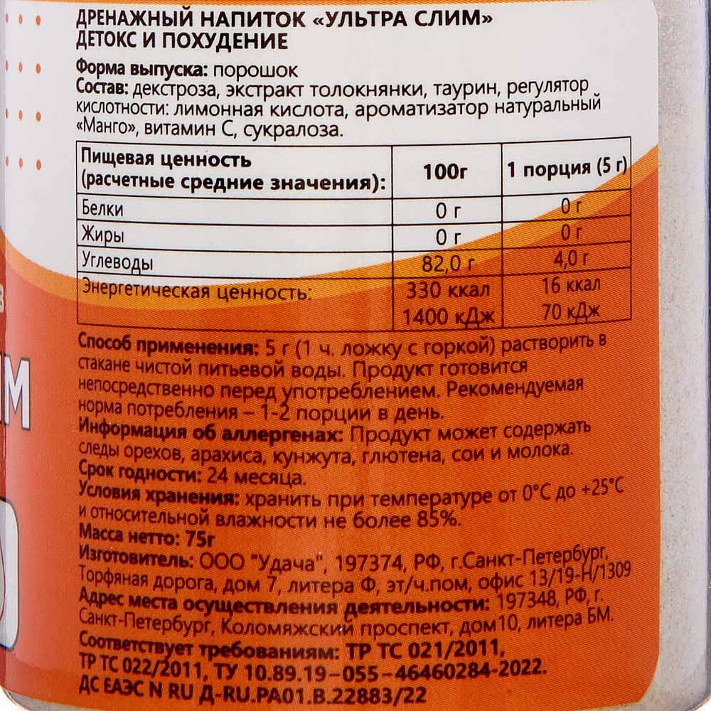 DR. MYBO Ultra slim Детокс - Напиток для снятия отеков детокс и похудение 15 порций 75г