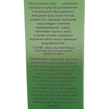 HASHMI Amla hair oil Масло для волос Амла 200мл