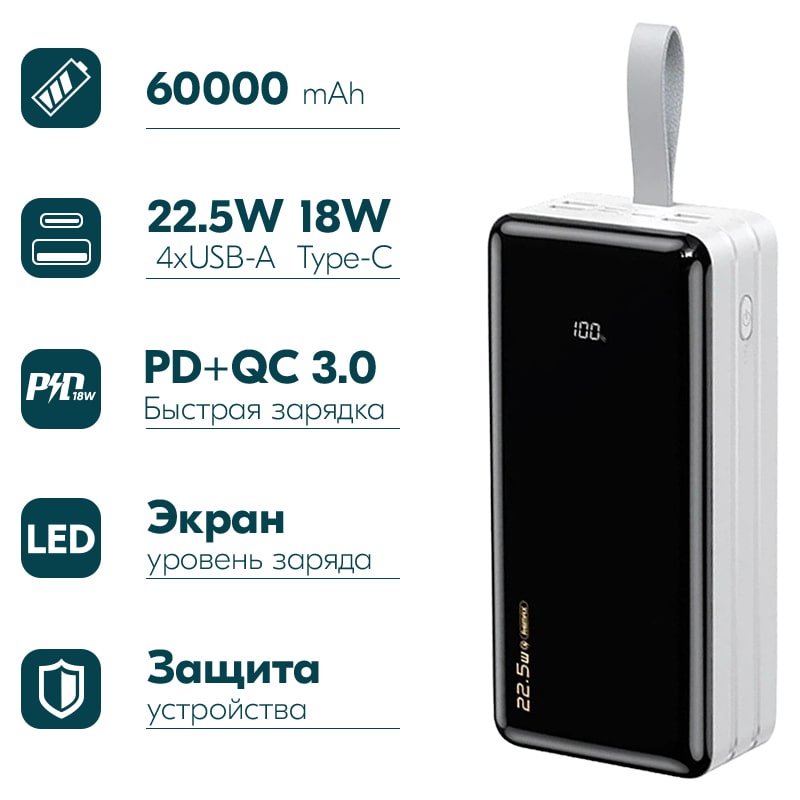 Аккумулятор внешний универсальный Remax RPP-173 60000 mAh Hunergy series PD22.5W+QC3.0 power bank (4USB:5V-2.0A Max) Белый