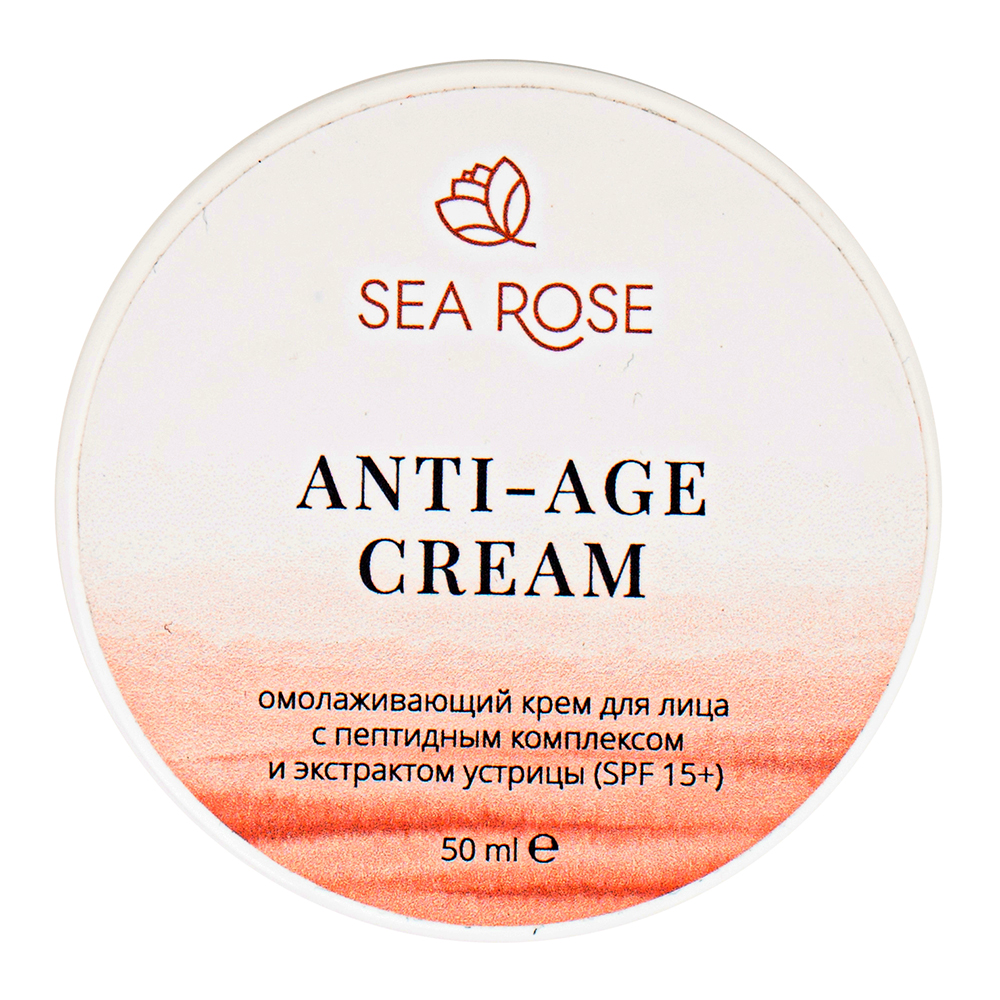 Крем для лица омолаживающий "Anti-Age cream" с пептидным комплексом и экстрактом устрицы (spf 15+) SEA ROSE 50 мл