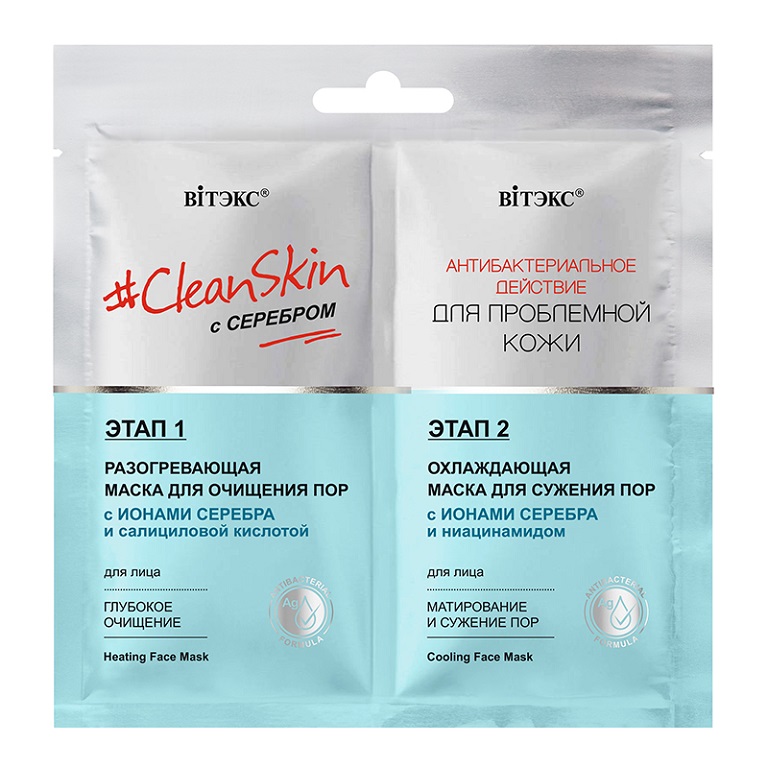 #Clean Skin с серебром Маска разогревающая для лица-Маска охлаждающая для лица 2*7мл