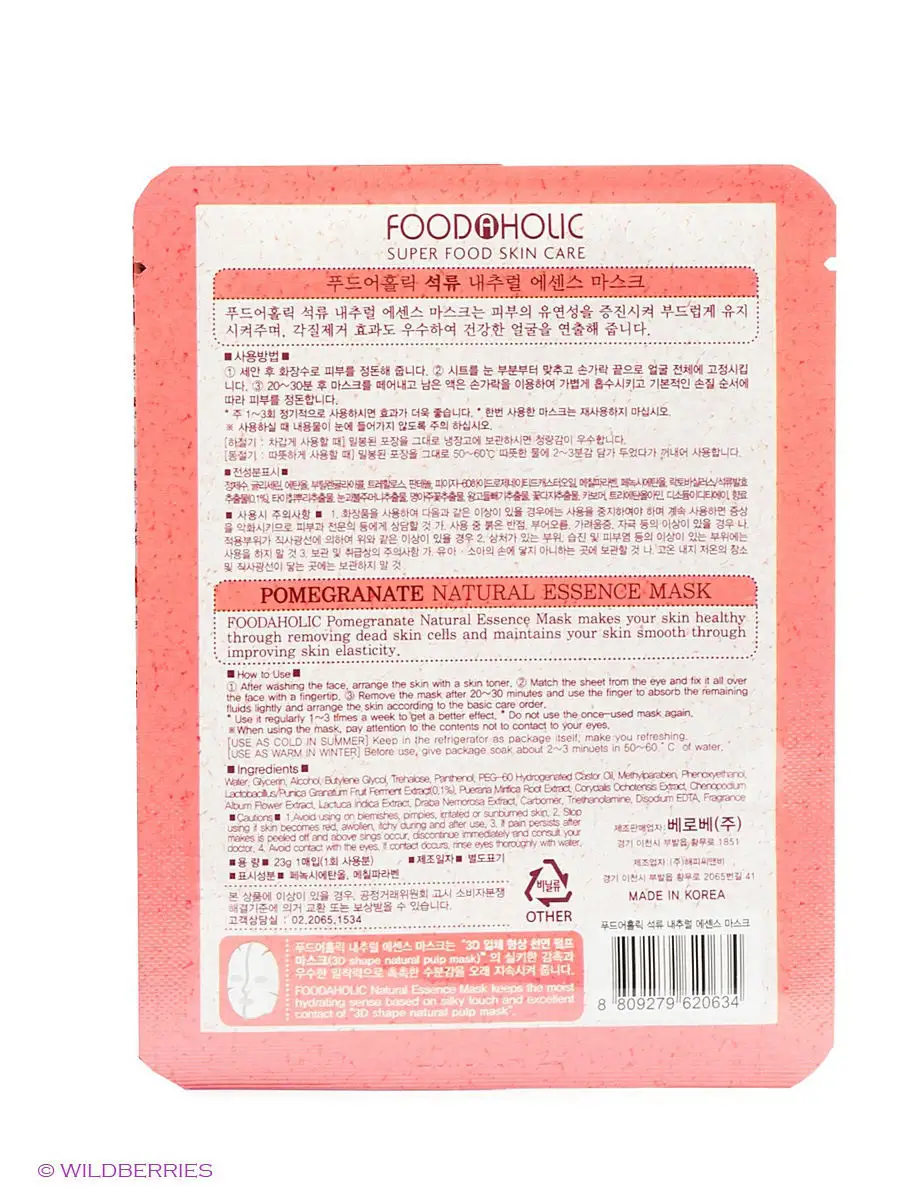 FOODAHOLIC NATURAL ESSENCE MASK #POMEGRANATE 3D Маска для лица с экстрактом граната