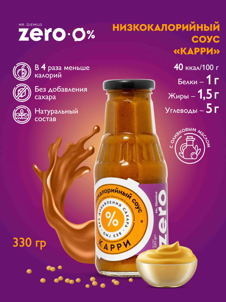 Соус "Карри" низкокалорийный Mr. Djemius Zero 330 г 