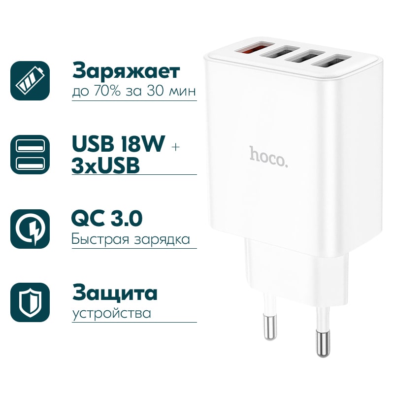 Адаптер питания Hoco C102A Fuerza QC3.0 fast charger 18W (4USB: 5V max 3.0A) Белый