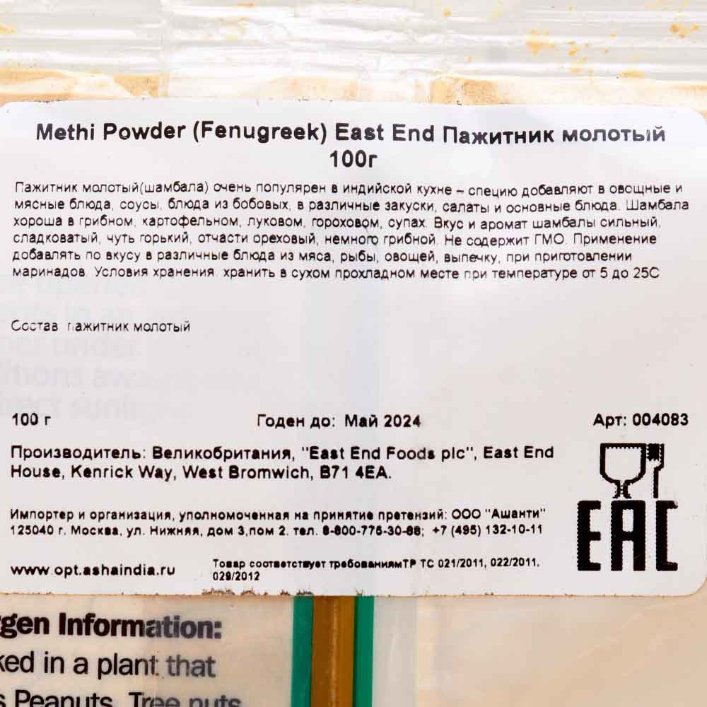 Пажитник молотый (Шамбала) (methi powder) East End | Ист Энд 100г