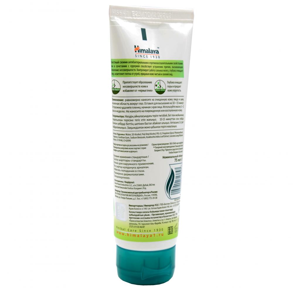 HIMALAYA Cleansing mask Очищающая маска-пленка с нимом 75мл