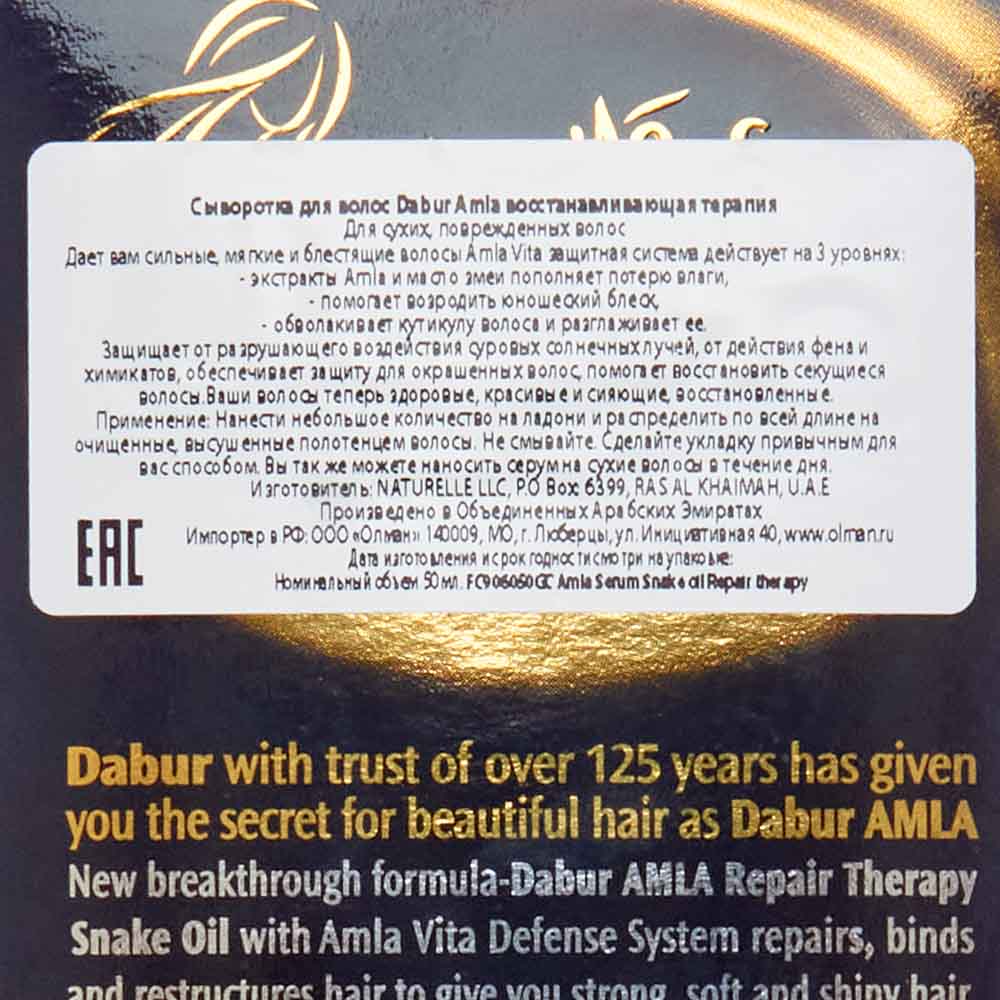 Dabur Amla Repair Therapy Сыворотка для волос (масло змеи) восстановление 50мл