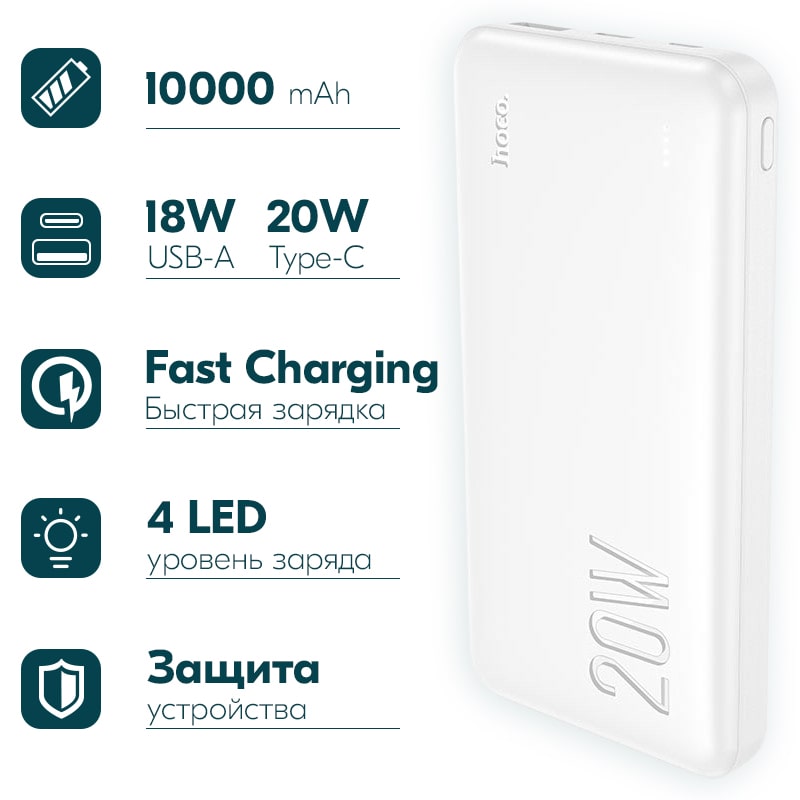 Аккумулятор внешний универсальный Hoco J87 10000 mAh Tacker PD20W+QC3.0 power bank (USB:5V-3.0A Max) Белый