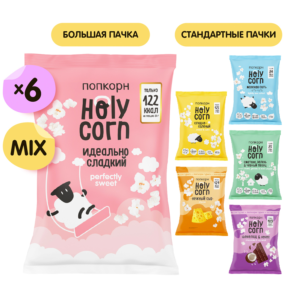 Подарочный набор "6 вкусов" Holy Corn 265 г