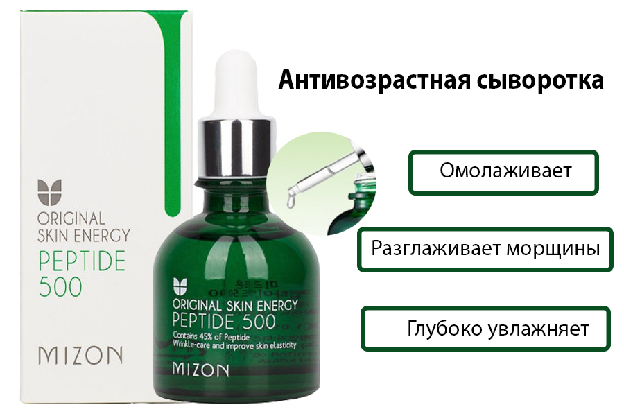 MIZON Peptide 500 Пептидная сыворотка 30мл