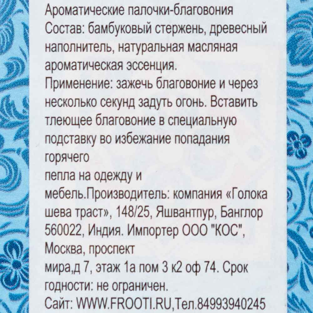 Goloka Ayurveda Благовония 15г