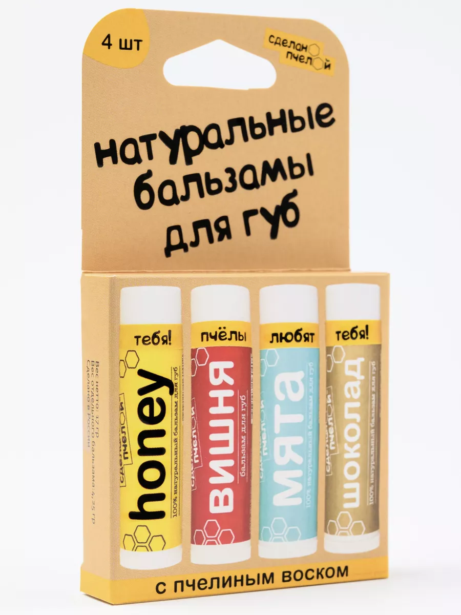 Бальзамы для губ "Медовый, Вишня. Мята, Шоколад" Сделано пчелой 4 шт по 10 мл