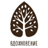 Вдохновение