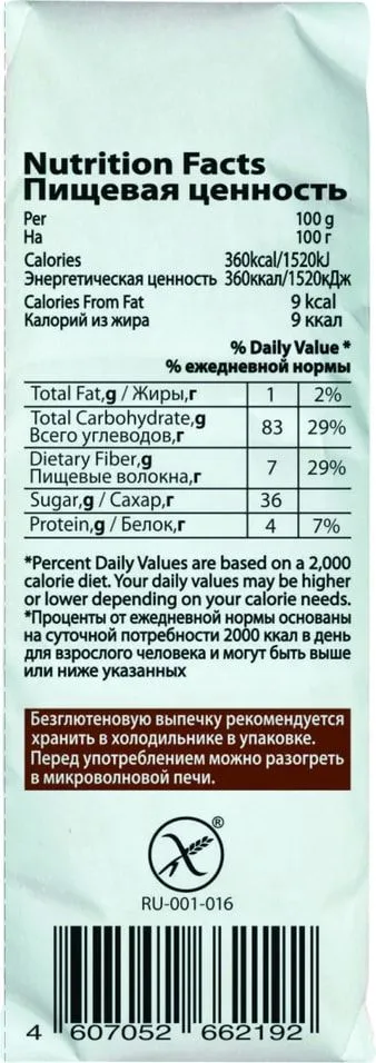 Смесь без глютена "Шоколадный торт" Гарнец 500 г