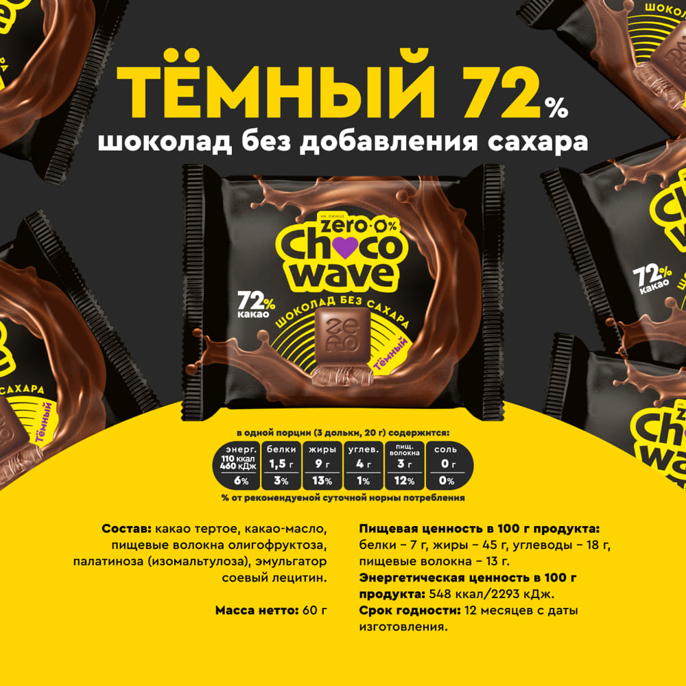 Темный шоколад 72% без сахара Chocowave Mr. Djemius Zero 60 г