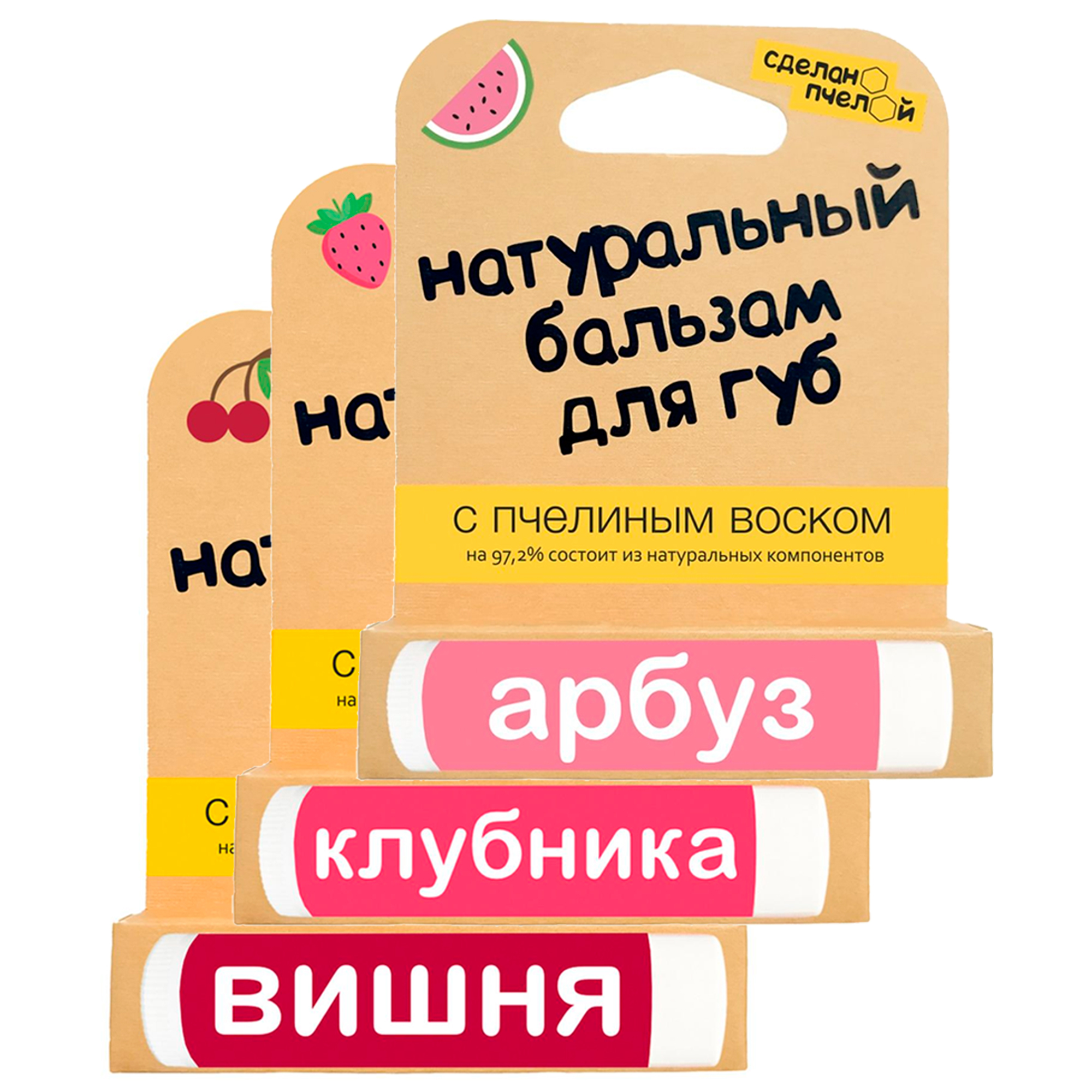 Набор Бальзамов для губ "Арбуз, Клубника, Вишня", с пчелиным воском Сделано пчелой 3 шт по 4.25 г